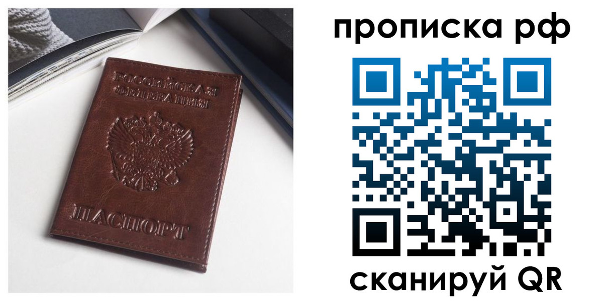 прописка для военкомата в Никольском